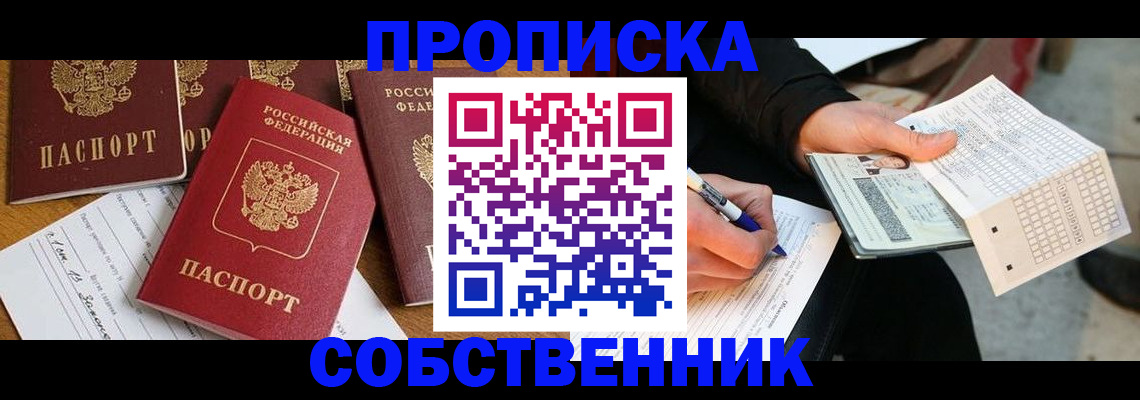 прописка 2025 в Петушках