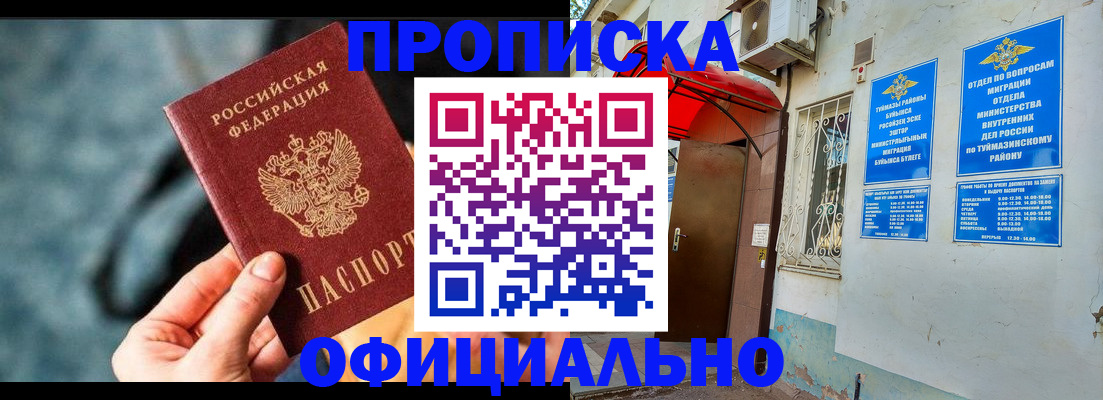 прописка 2025 в Петушках