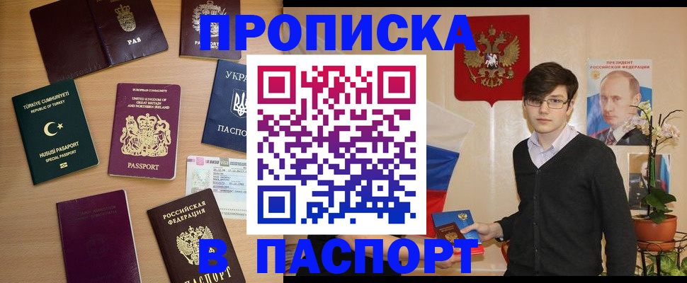 прописка 2025 в Петушках